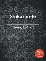 Shikararete