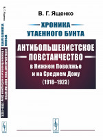 Всемирная история войн. Книга 3. 1800-1925
