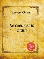 Le coeur et la main