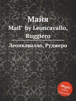 Майя. MaiГ  by Leoncavallo, Ruggiero