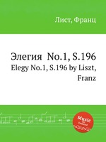 Элегия  No.1, S.196. Elegy No.1, S.196 by Liszt, Franz