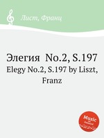 Элегия  No.2, S.197. Elegy No.2, S.197 by Liszt, Franz