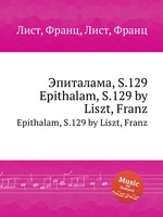 Эпиталама, S.129. Epithalam, S.129 by Liszt, Franz