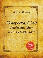 Юмореска, S.240. Gaudeamus igitur, S.240 by Liszt, Franz