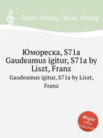 Юмореска, S71a. Gaudeamus igitur, S71a by Liszt, Franz