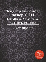 Лендлер ля-бемоль мажор, S.211. LГ¤ndler in A-flat major, S.211 by Liszt, Franz