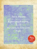 Крестный путь, S.53. Via Crucis, S.53 by Liszt, Franz