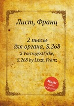 2 пьесы для органа, S.268. 2 VortragsstГјcke, S.268 by Liszt, Franz
