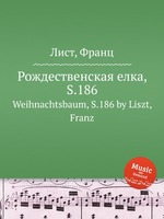 Рождественская елка, S.186. Weihnachtsbaum, S.186 by Liszt, Franz