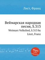 Веймарская народная песня, S.313. Weimars Volkslied, S.313 by Liszt, Franz