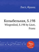Колыбельная, S.198. Wiegenlied, S.198 by Liszt, Franz