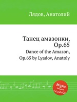 Танец амазонки, Op.65. Dance of the Amazon, Op.65 by Lyadov, Anatoly
