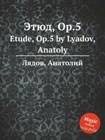 Этюд, Op.5. Etude, Op.5 by Lyadov, Anatoly