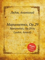 Марионетки, Op.29. Marionettes, Op.29 by Lyadov, Anatoly