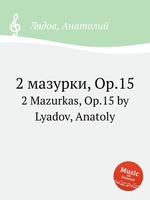 2 мазурки, Op.15. 2 Mazurkas, Op.15 by Lyadov, Anatoly