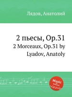 2 пьесы, Op.31. 2 Morceaux, Op.31 by Lyadov, Anatoly