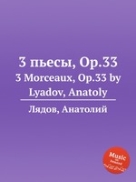 3 пьесы, Op.33. 3 Morceaux, Op.33 by Lyadov, Anatoly