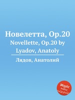 Новелетта, Op.20. Novellette, Op.20 by Lyadov, Anatoly