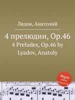 4 прелюдии, Op.46. 4 Preludes, Op.46 by Lyadov, Anatoly