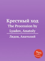 Крестный ход. The Procession by Lyadov, Anatoly