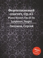 Фортепианный секстет, Op.63. Piano Sextet, Op.63 by Lyapunov, Sergey
