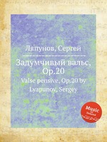 Задумчивый вальс, Op.20. Valse pensive, Op.20 by Lyapunov, Sergey