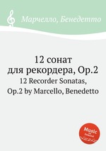 12 сонат для рекордера, Op.2. 12 Recorder Sonatas, Op.2 by Marcello, Benedetto