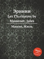 Эринии. Les Г‰rinnyes by Massenet, Jules