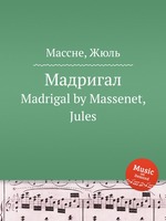 Мадригал. Madrigal by Massenet, Jules