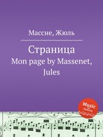 Страница. Mon page by Massenet, Jules