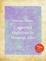 Сиротка. Orphelines by Massenet, Jules