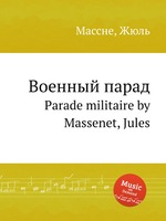 Военный парад. Parade militaire by Massenet, Jules