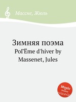 Зимняя поэма. PoГЁme d`hiver by Massenet, Jules