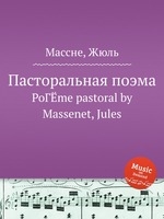 Пасторальная поэма. PoГЁme pastoral by Massenet, Jules
