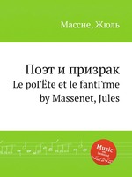 Поэт и призрак. Le poГЁte et le fantГґme by Massenet, Jules