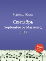 Сентябрь. Septembre by Massenet, Jules