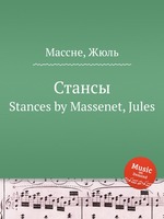 Стансы. Stances by Massenet, Jules