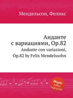 Анданте с вариациями, Op.82. Andante con variazioni, Op.82 by Felix Mendelssohn