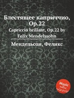 Блестящее каприччио, Op.22. Capriccio brillant, Op.22 by Felix Mendelssohn