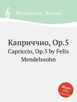Каприччио, Op.5. Capriccio, Op.5 by Felix Mendelssohn