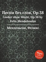 Песни без слов, Op.38. Lieder ohne Worte, Op.38 by Felix Mendelssohn