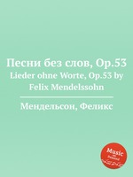 Песни без слов, Op.53. Lieder ohne Worte, Op.53 by Felix Mendelssohn