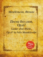 Песни без слов, Op.67. Lieder ohne Worte, Op.67 by Felix Mendelssohn