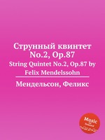 Струнный квинтет No.2, Op.87. String Quintet No.2, Op.87 by Felix Mendelssohn
