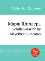 Марш Шиллера. Schiller-Marsch by Meyerbeer, Giacomo