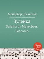 Зулейка. Suleika by Meyerbeer, Giacomo