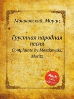Грустная народная песня. Complainte by Moszkowski, Moritz