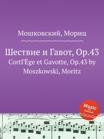 Шествие и Гавот, Op.43. CortГЁge et Gavotte, Op.43 by Moszkowski, Moritz