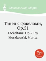 Танец с факелами, Op.51. Fackeltanz, Op.51 by Moszkowski, Moritz