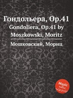 Гондольера, Op.41. Gondoliera, Op.41 by Moszkowski, Moritz
